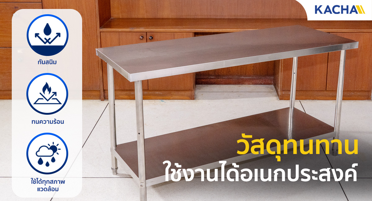 SS-PT_Feature_วัสดุทนทาน