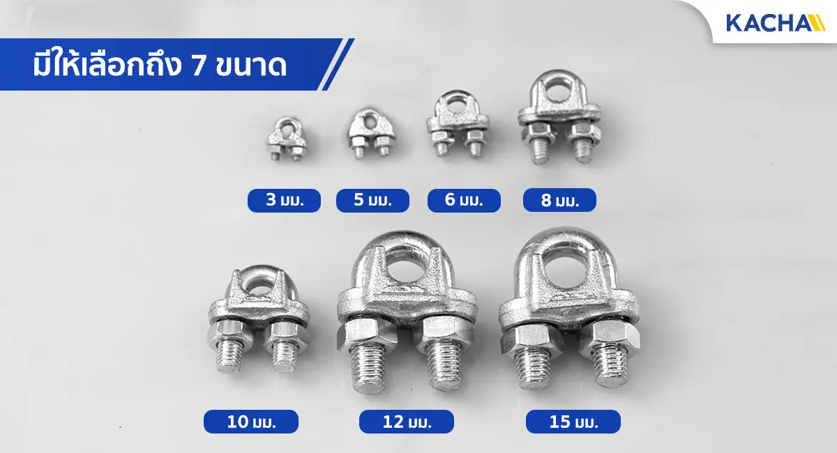 กิ๊บจับสลิง ตัวล็อคสลิง มีให้เลือกทั้งหมด 7 ขนาด ตั้งแต่ 3 5 6 8 10 12 15 mm.