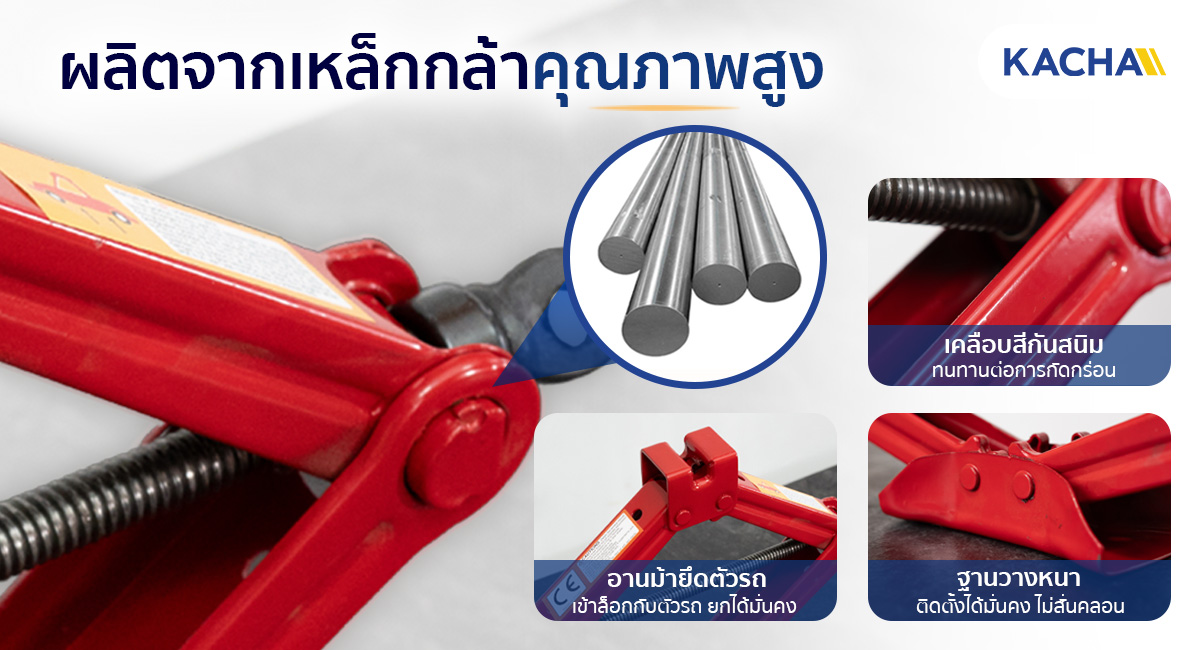 แม่แรงสะพาน แม่แรงติดรถ ผลิตจากเหล็กกล้าทนทาน