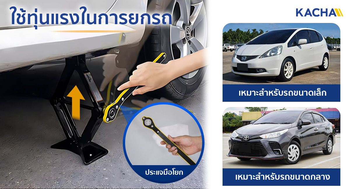 การใช้งาน แม่แรงสะพาน แม่แรงติดรถ