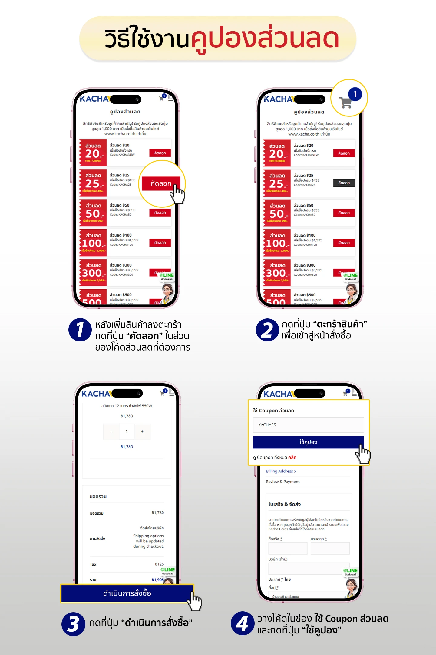 MB-Coupon-How-to-02
