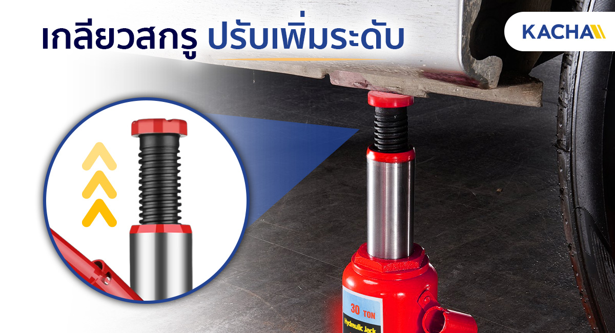 แม่แรงกระปุก ระบบไฮโดรลิก เกลียวสกรูปรับระดับได้
