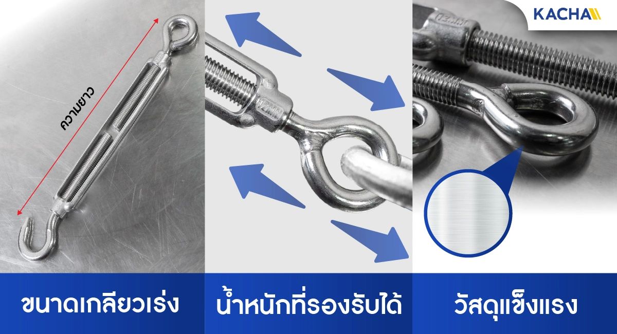 คำแนะนำในการใช้งาน เกลียวเร่ง เกลียวเร่งสแตนเลส เกลียวเร่งสลิง Kacha คำแนะนำในการใช้งาน เกลียวเร่ง เกลียวเร่งสแตนเลส เกลียวเร่งสลิง Kacha