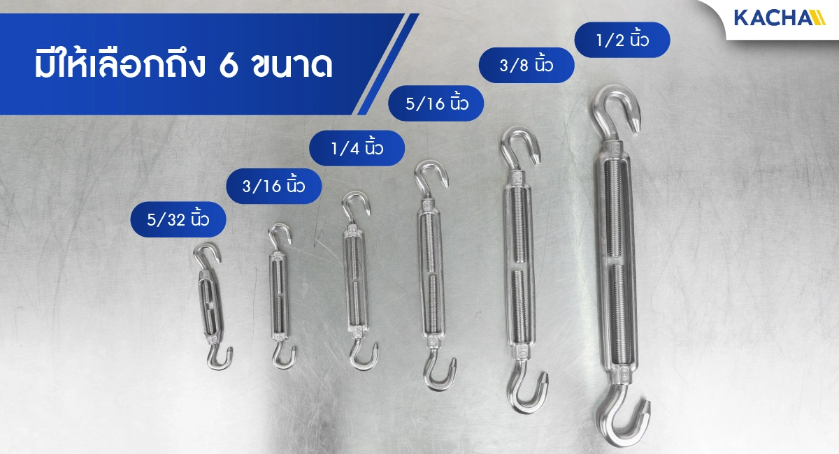 feture-tubu-cc-01 เกลียวเร่ง เกลียวเร่งสลิง มี 6 ขนาด คือ 5/32 นิ้ว, 3/16 นิ้ว, 1/4 นิ้ว, 5/16 นิ้ว, 3/8 นิ้ว, 1/2 นิ้ว