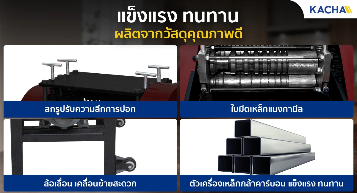 Feature-เครื่องปอกสายไฟอุตสาหกรรม-ผลิตจากวัสดุคุณภาพดี