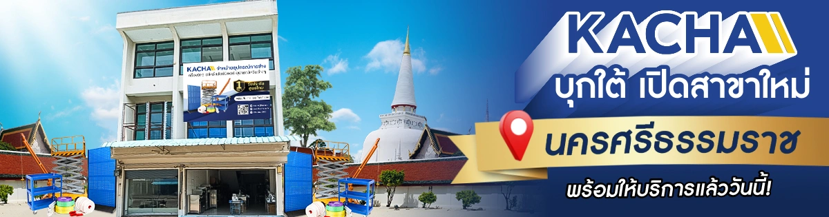 Kacha สาขานครศรีธรรมราช