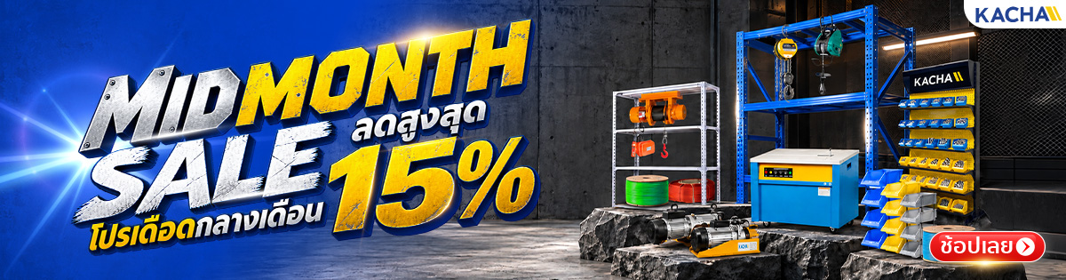 MID MONTH SALE โปรเดือดกลางเดือน ลดสูงสุด 15%