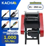 เครื่องปอกสายไฟ อุตสาหกรรม รองรับสายไฟ 1-60 มม.