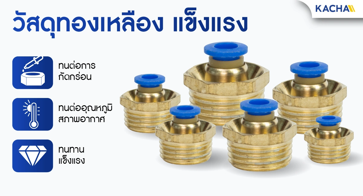 ข้อต่อลม ฟิตติ้งลม เกลียวนอก 1/8