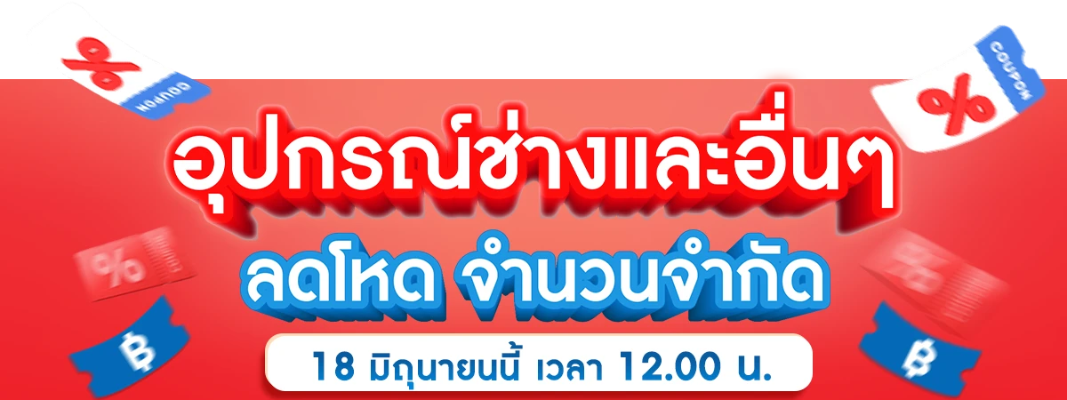 Banner-อุปกรณ์ช่าง-1200×450-04 Banner-อุปกรณ์ช่าง-1200x450-04