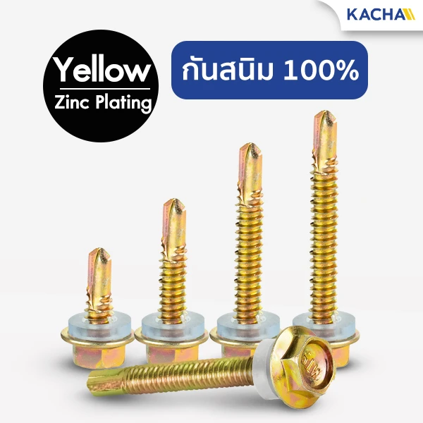 สกรูปลายสว่าน น็อตหัวหกเหลี่ยม วัสดุเหล็กชุบซิงค์รุ้ง ทนทาน กันสนิม