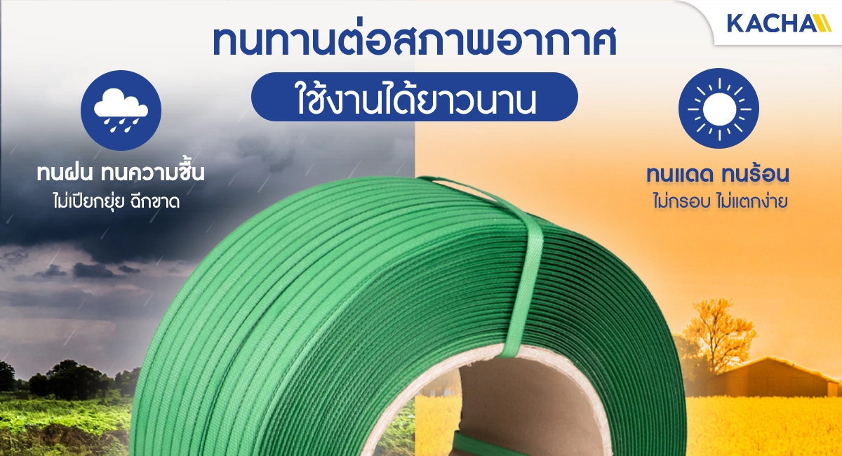 สายรัดกล่อง ทนทานต่อสภาพอากาศ ใช้งานได้ยาวนาน