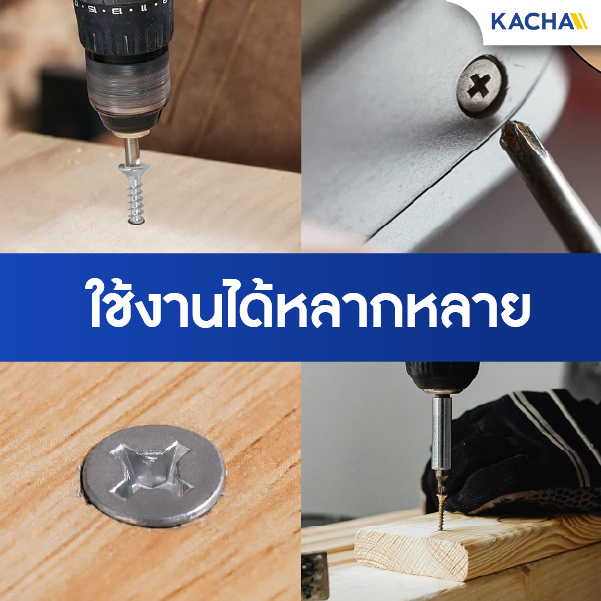 สกรูเกลียวปล่อย หัวเตเปอร์ ใช้งานได้หลากหลาย