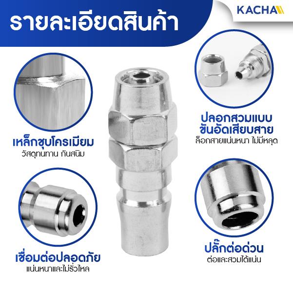 รายละเอียดสินค้า ข้อต่อคอปเปอร์ คอปเปอร์ลม แบบขันอัด PP+SP ขนาดรูใน 6, 8, 10, 12 มม.