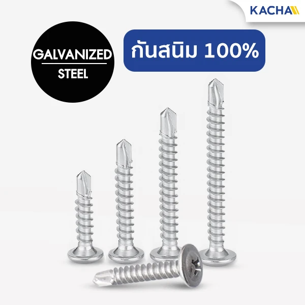 สกรูปลายสว่าน หัวเวเฟอร์ แฉก P+ เบอร์ 8 วัสดุเหล็กกัลวาไนซ์ ทนทาน กันสนิม