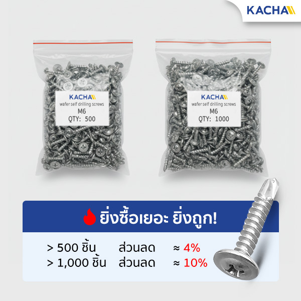 สกรูปลายสว่าน หัวเวเฟอร์ แฉก P ยิ่งซื้อเยอะยิ่งคุ้ม