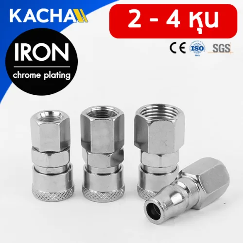 ข้อต่อคอปเปอร์ คอปเปอร์ลม ข้อต่อลมสวมเร็ว PF+SF ขนาด 2, 3, 4 หุน
