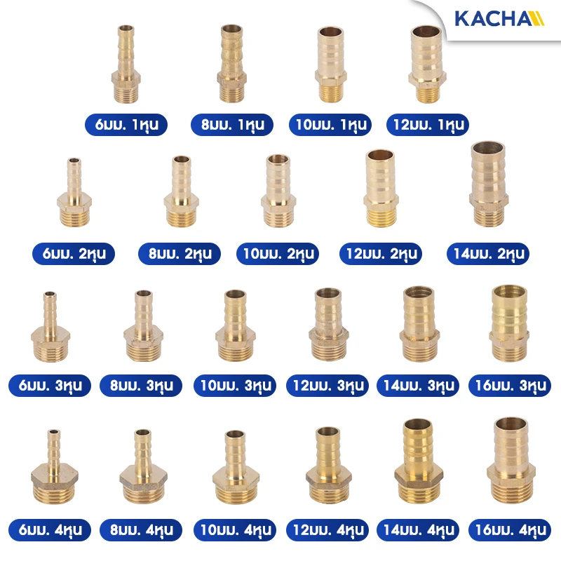 ข้อต่อหางปลาไหล ข้อต่อทองเหลืองเกลียวนอก แต่ละขนาด