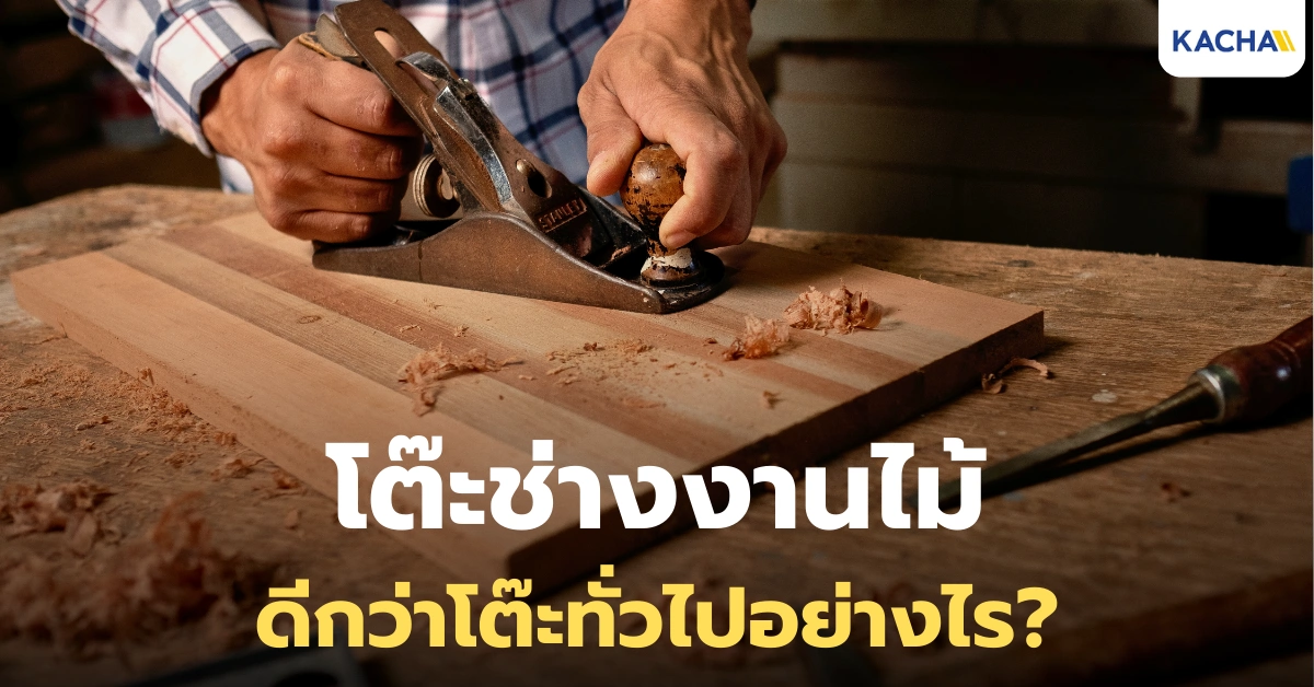 เจาะลึก โต๊ะช่างงานไม้ ทำความรู้จักหัวใจของงานไม้ ที่ช่างตัวจริงขาดไม่ได้
