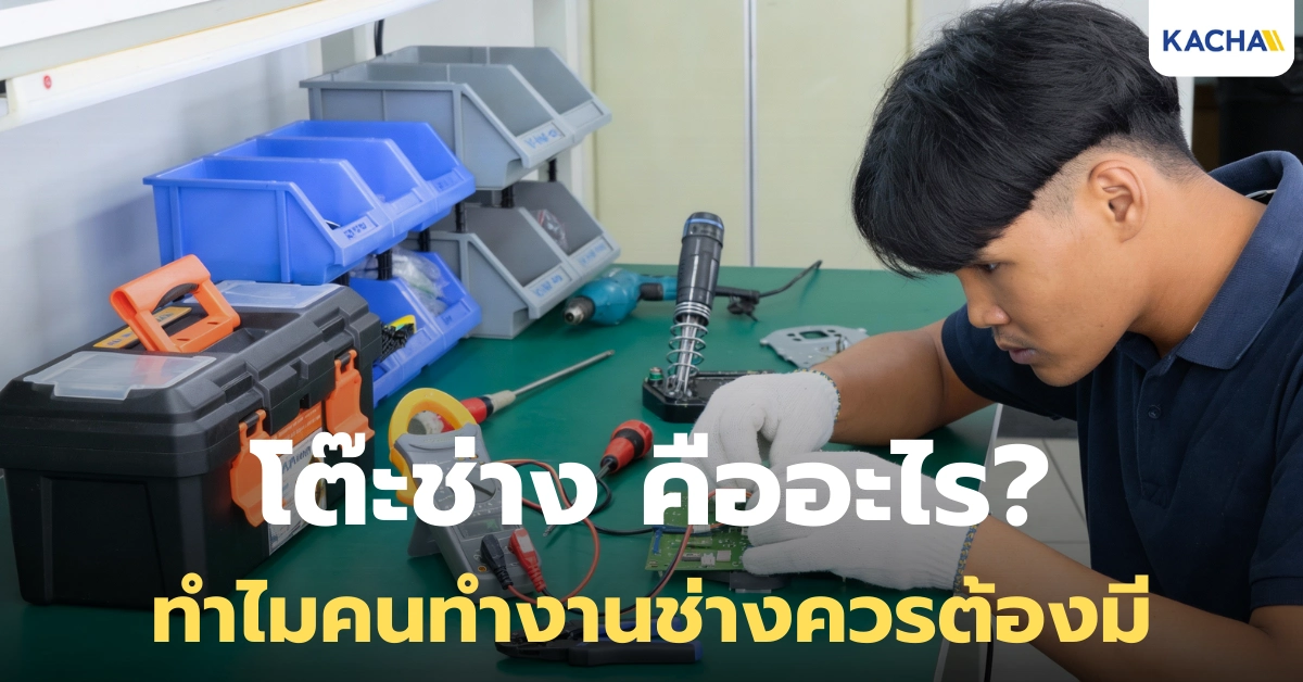 โต๊ะช่าง คืออะไร? สำคัญอย่างไร ทำไมคนทำงานช่างควรมี