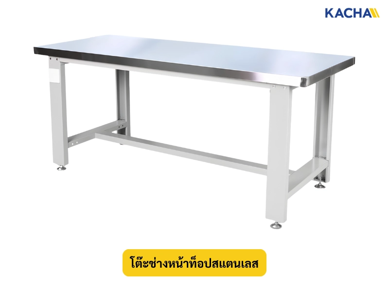 โต๊ะช่างหน้าท็อปสแตนเลส (Stainless Steel Workbench)