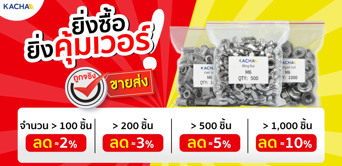 น็อตหางปลา หัวน็อตตัวเมีย ปีกสี่เหลี่ยม ราคาส่ง ยิ่งซื้อเยอะ ยิ่งถูก