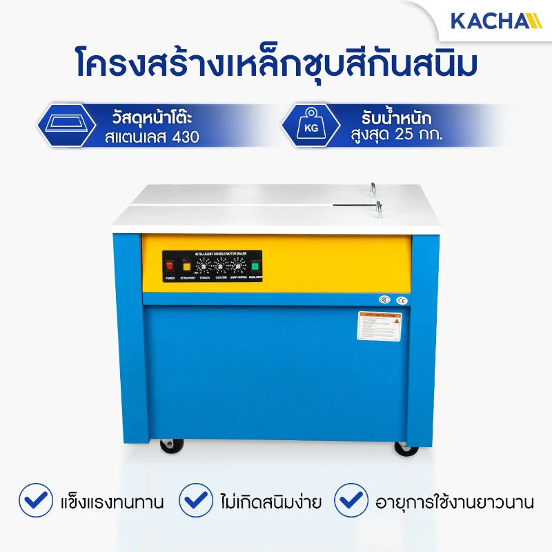 โครงสร้าง เครื่องรัดกล่อง กึ่งอัตโนมัติ รุ่น BPM-ECO-SAT