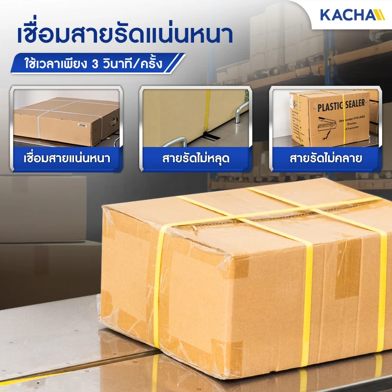 คุณสมบัติเด่น เครื่องรัดกล่อง กึ่งอัตโนมัติ รุ่น BPM-ECO-SAT
