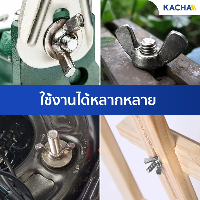 น็อตหางปลา หัวน็อตตัวเมีย ปีกสี่เหลี่ยม ใช้งานได้หลากหลาย