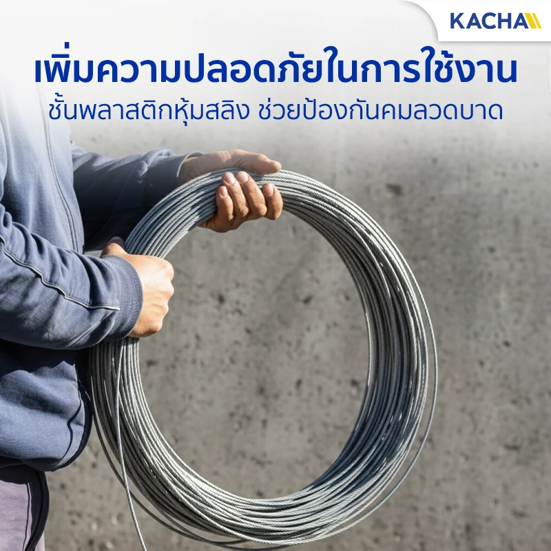 สลิงหุ้มพีวีซี ลวดสลิงหุ้ม PVC หุ้มด้วย PVC ป้องกันส่วนคมจากลวด