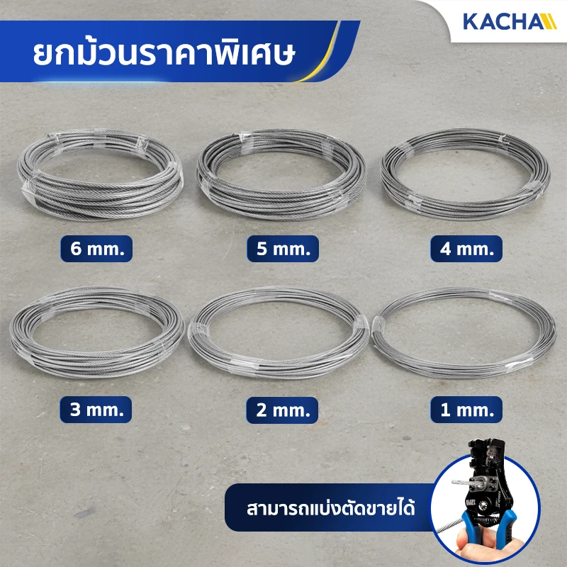 สลิงหุ้มพีวีซี ลวดสลิงหุ้ม PVC มีจำหน่ายทั้งแบบ แบ่งตัด-ยกม้วน