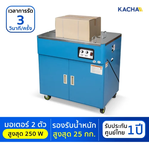 เครื่องรัดกล่อง กึ่งอัตโนมัติ รุ่น BPM-ECO-SAC