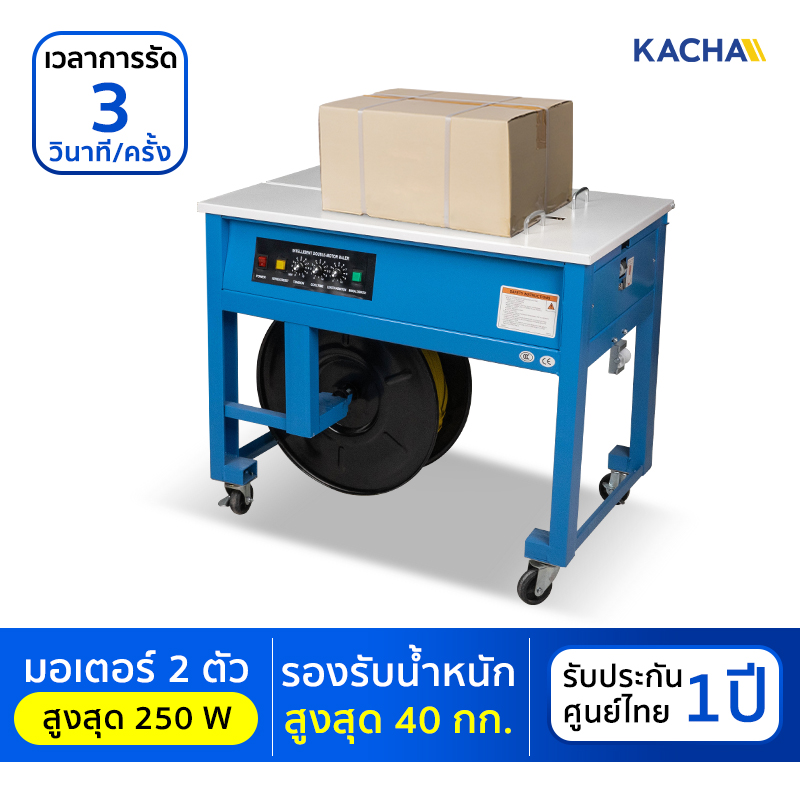 เครื่องรัดกล่อง กึ่งอัตโนมัติ รุ่น BPM-ECO-SAN