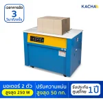 เครื่องรัดกล่อง กึ่งอัตโนมัติ รุ่น BPM-ECO-SAT