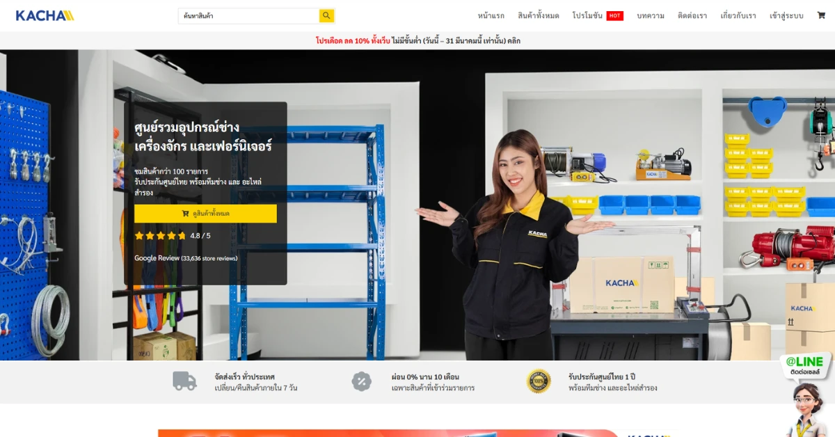 Kacha เว็บไซต์ ขายเครื่องมือช่างออนไลน์