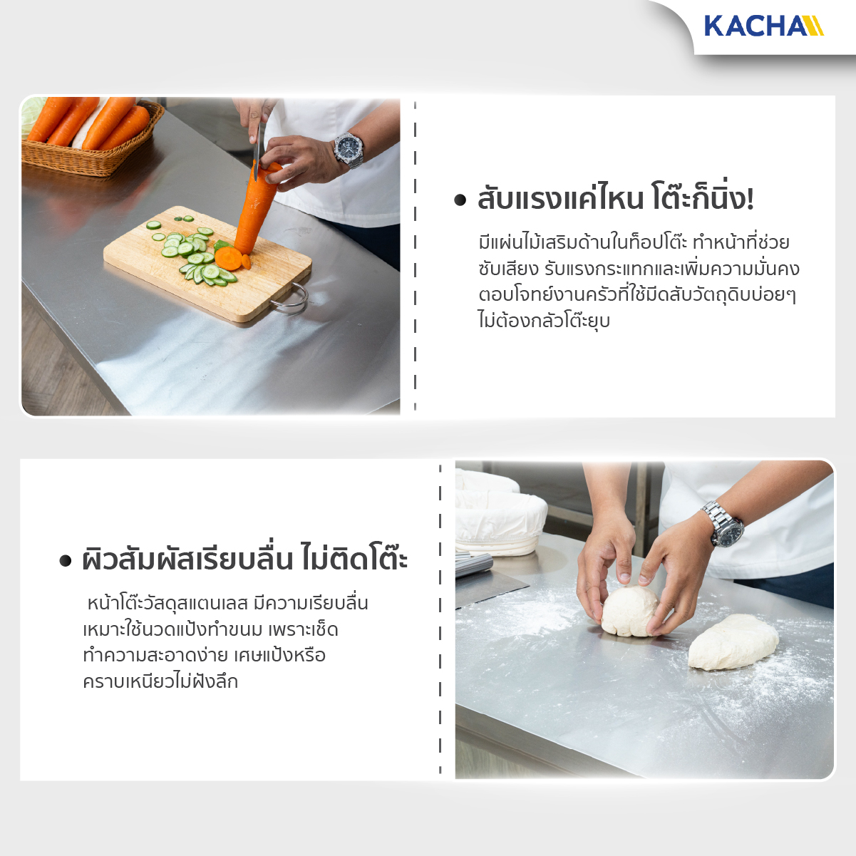 โต๊ะเตรียมอาหาร สแตนเลส 201 เสริมแผ่นไม้ด้านใน ช่วยซับเสียงและป้องกันการยุบตัว