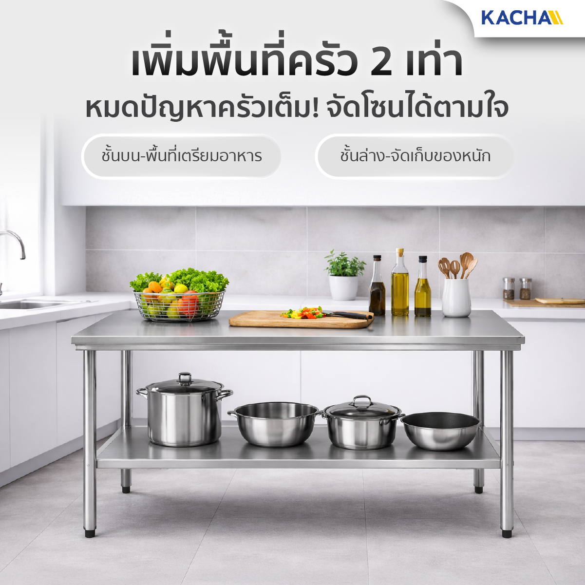 โต๊ะเตรียมอาหาร ท็อปสแตนเลสเสริมไม้ ที่ออกแบบมาเพื่องานครัวโดยเฉพาะ