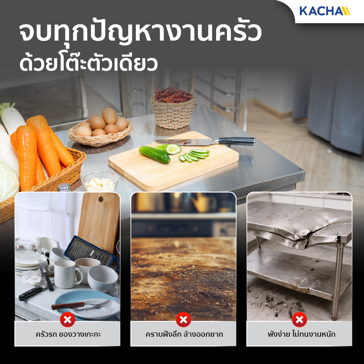 โต๊ะเตรียมอาหาร สแตนเลส 201 เสริมแผ่นไม้ รองรับทุกงานครัว ทนทาน ไม่ว่าจะใช้โขลกพริกแกง สับหมู หรือนวดแป้ง