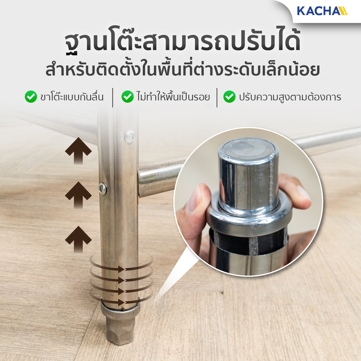 โต๊ะเตรียมอาหาร สแตนเลส 201 เสริมแผ่นไม้ Kacha ฐานโต๊ะปรับระดับได้