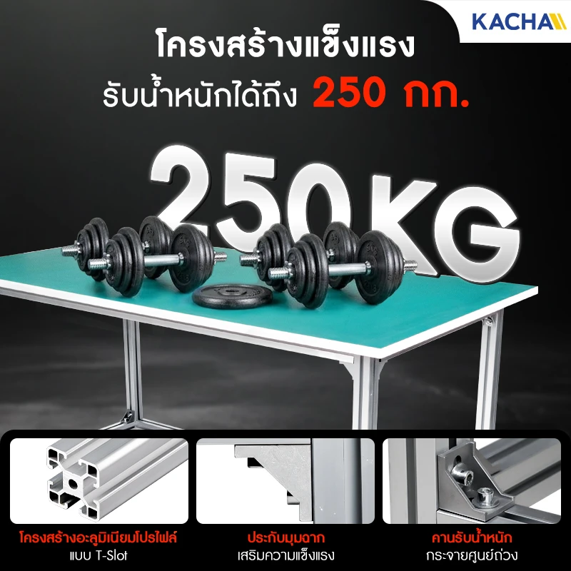 โต๊ะช่าง หน้าท็อปยาง ป้องกันไฟฟ้าสถิต โครงอะลูมิเนียมโปรไฟล์ รับน้ำหนักได้สูงสุด 250 กก.