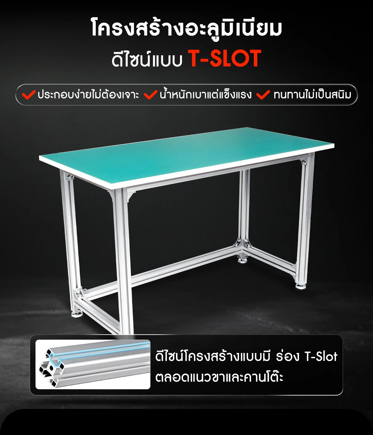 โต๊ะช่าง หน้าท็อปยาง ป้องกันไฟฟ้าสถิต โครงอะลูมิเนียมโปรไฟล์ โต๊ะช่าง หน้าท็อปยาง ป้องกันไฟฟ้าสถิต โครงอะลูมิเนียมโปรไฟล์