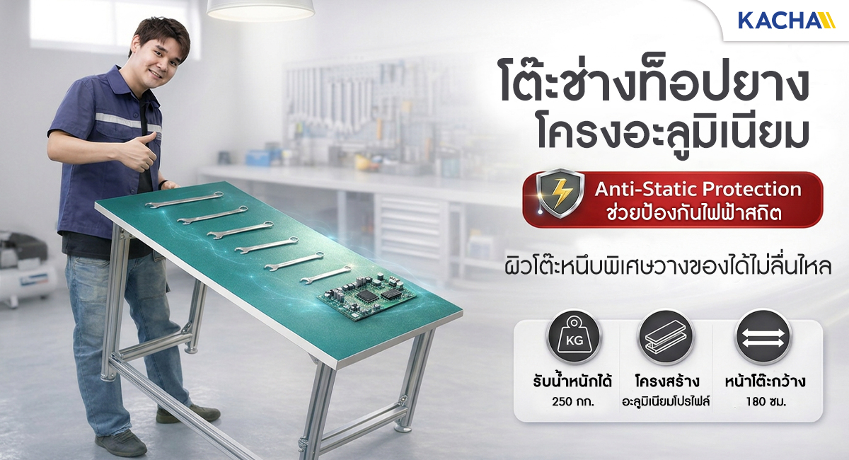 โต๊ะช่าง หน้าท็อปยาง โต๊ะช่าง หน้าท็อปยาง