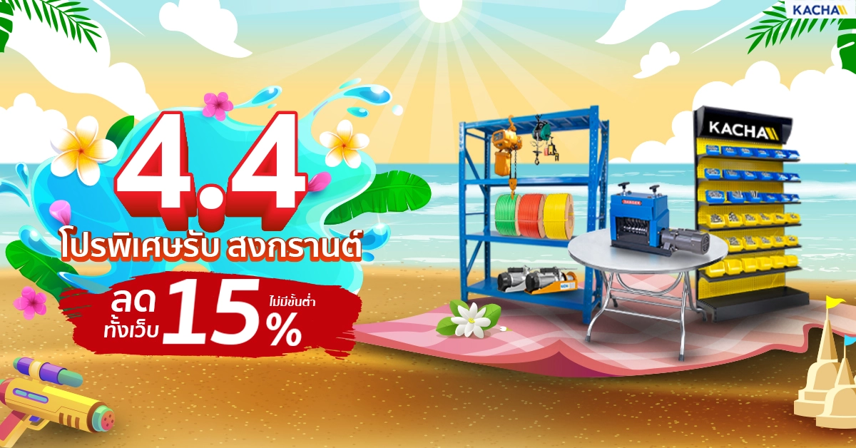 สาดความคุ้ม กับ Double Deal 4.4 ลดทันที 15% ทั้งเว็บ!
