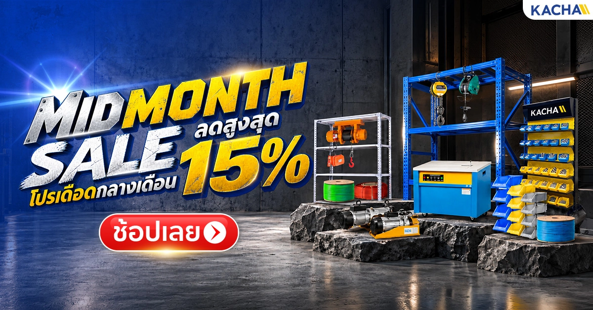 ตุลานี้มีเฮ! Kacha (Thailand) ลดสูงสุด 15% ช้อปคุ้มรับปลายฝนต้นหนาว