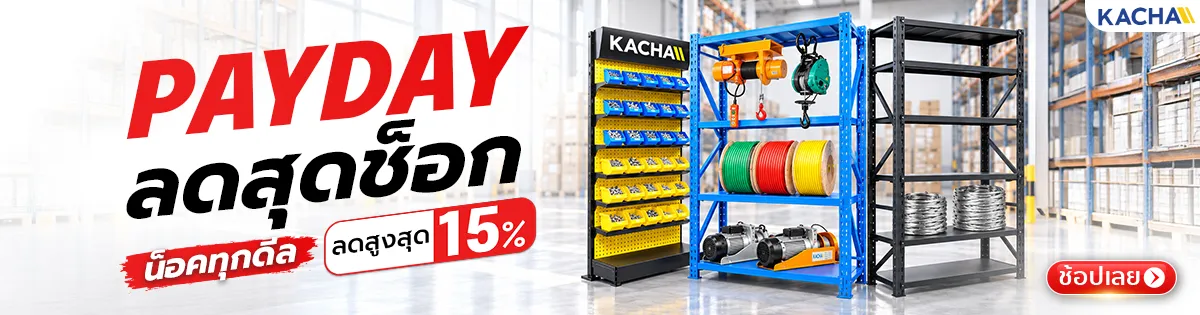 Promotion Mid Month KACHA ลดสูงสุด 15% 