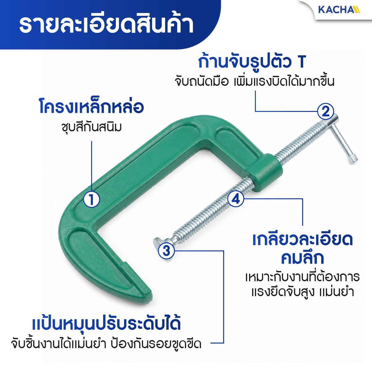 รายละเอียดสินค้า ปากกาจับชิ้นงาน รุปทรงตัว C