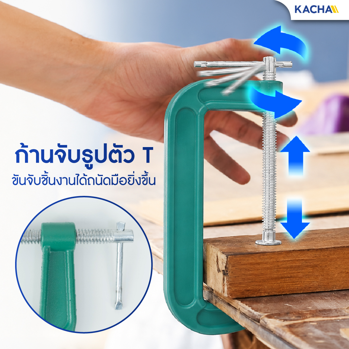 ปากกาจับชิ้นงาน รูปทรงตัว C มาพร้อมก้านจับรูปตัว T จับถนัดมือ
