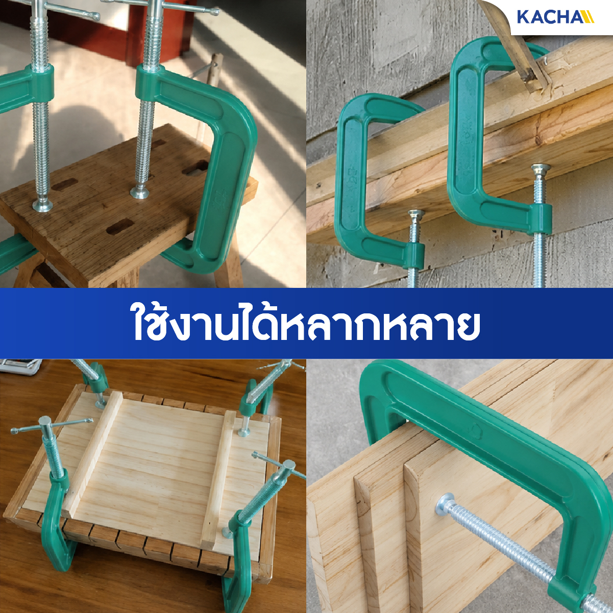 ปากกาจับชิ้นงาน รูปทรงตัว C ใช้งานได้หลากหลาย