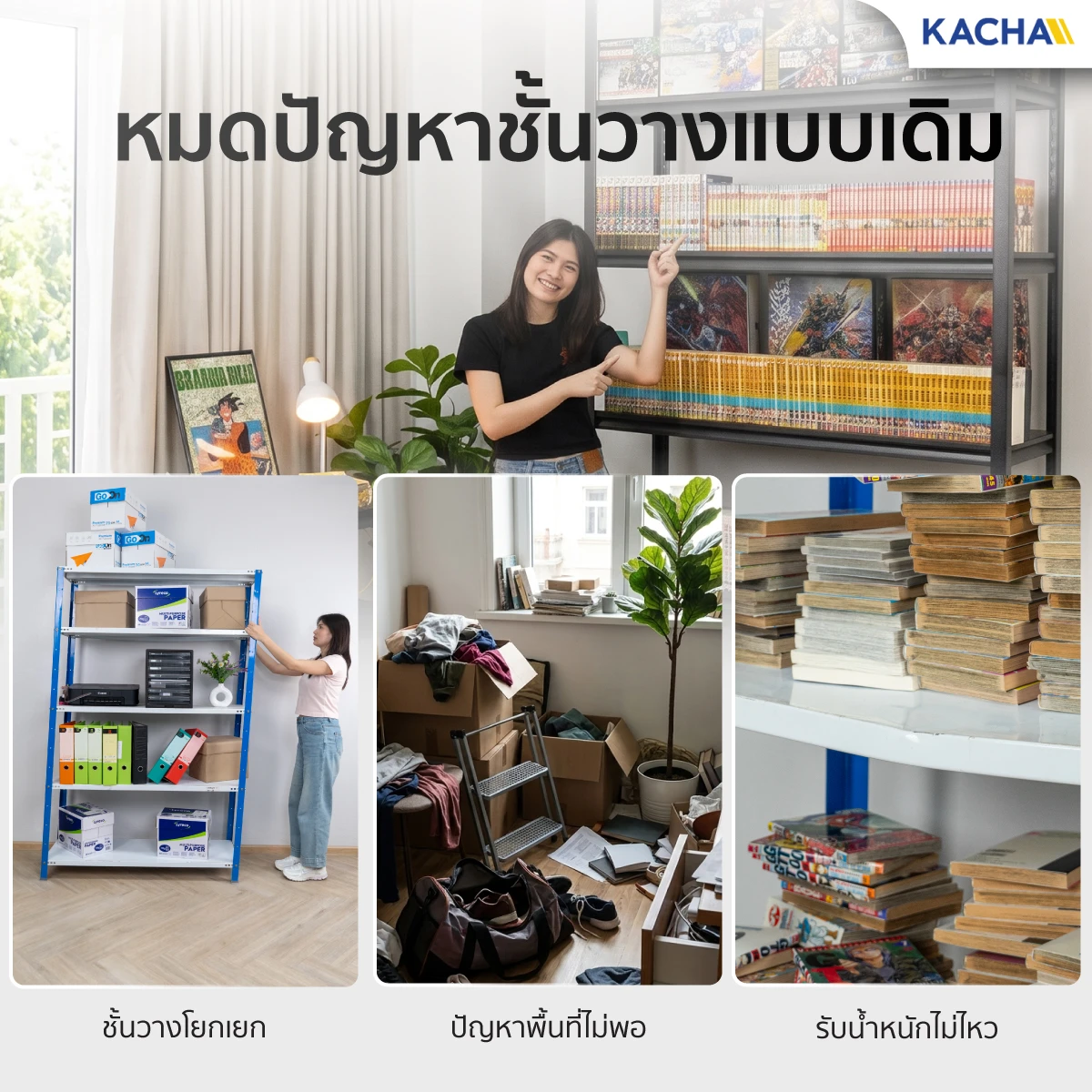 ชั้นวางของมินิมอล แข็งแรงทนทาน ใช้งานได้ยาวนาน