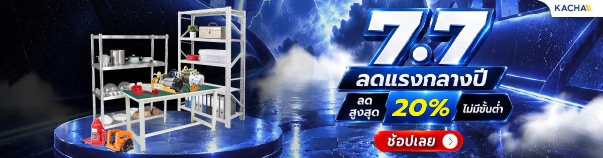 7.7 นี้ ไม่ต้องรอเลขเด็ด รอแค่โปรเด็ดจาก Kacha ก็พอ 7.7 นี้ ไม่ต้องรอเลขเด็ด รอแค่โปรเด็ดจาก Kacha ก็พอ